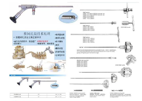 椎间孔镜系统
